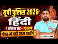 UP Police Hindi Class 📚 | Practice Set #40 | UP Police Hindi Important Questions | Arun Sir