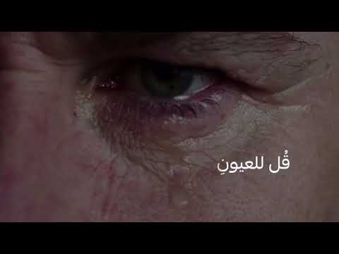 قل للعيون اداء احمد النفيس