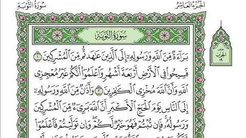 #القرآن_الكريم 9 سورة التوبة مكتوبة بصوت القارئ الشيخ فارس عباد Fares Abbad
