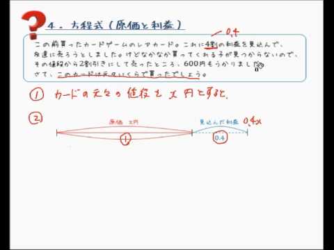 １次方程式の文章題 原価と利益 Youtube