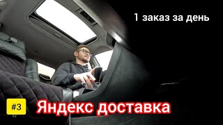 #3 Яндекс доставка, ремонт машины.