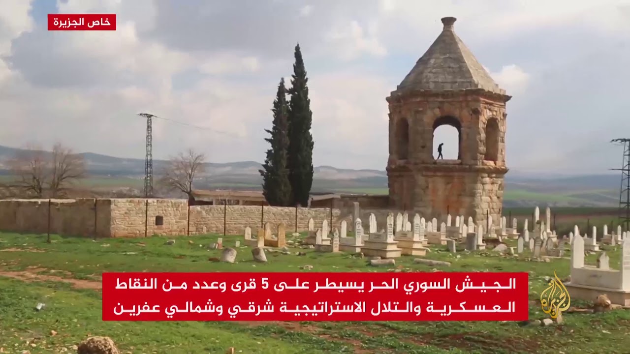 الجيش السوري الحر يسيطر على قرى وتلال بعفرين