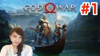 【アクション】ゴッドオブウォー4 「親子旅のはじまり」初見実況! GOD OF WAR ＃1【こたば】