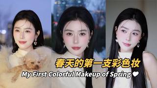 [ENG SUB]新鲜的春日妆🫧咕噜噜～今天是彩色的💜 | 仇仇qiuqiu