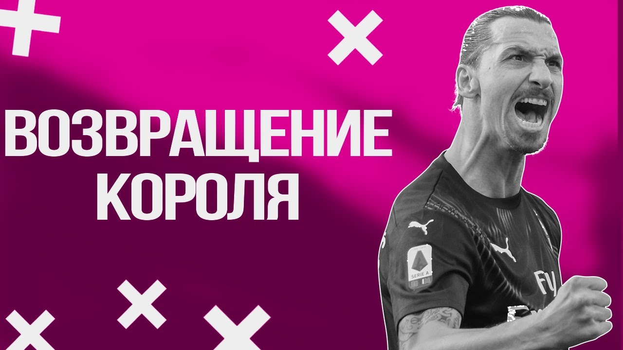КОРОЛЬ ЗЛАТАН В ЗДАНИИ !! | ИБРАГИМОВИЧ В FIFA 20 | СБЧ И ЗАДАНИЯ В SUMMER HEAT 