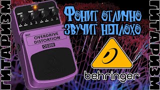 :    Behringer OD300.  | 