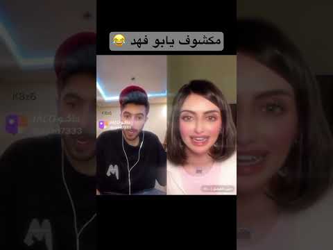 حنين الفيصل و سعد بن فهد بث جاكو ابلور