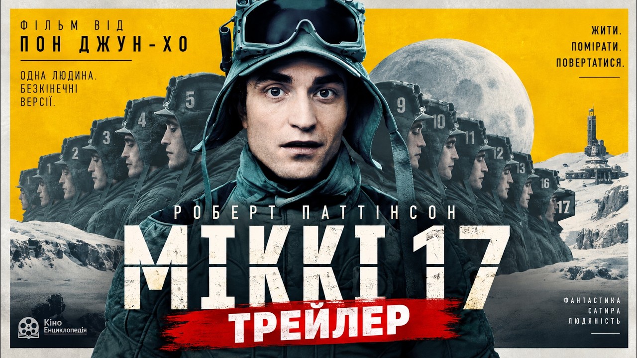 Кадр из трейлера «Микки 17»