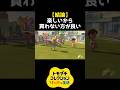 買わない方がいい理由3選【トモダチコレクション】 #shorts