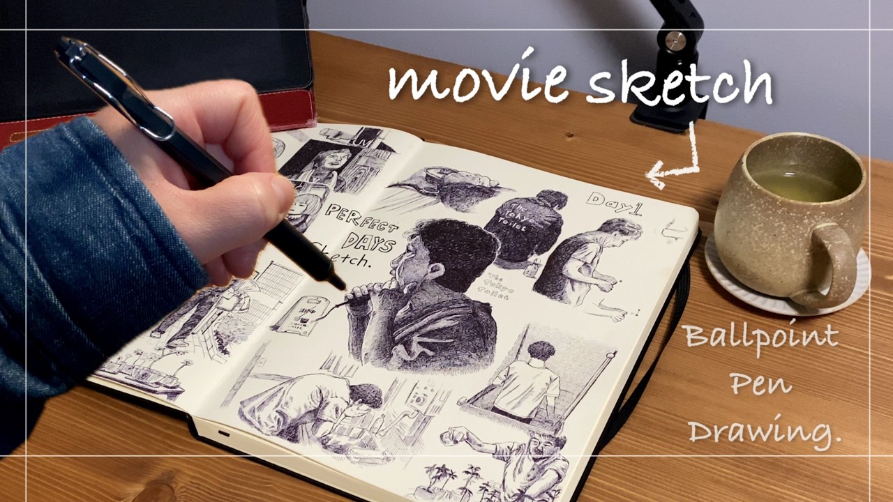 【映画スケッチ】ボールペンでスケッチする2日間