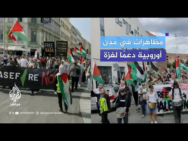 طالبوا بوقف إطلاق النار ومعاقبة إسرائيل.. مسيرات في دول أوروبية دعمًا لغزة