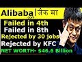 Alibaba success story  jack ma biography in hindi  motivational story  by gigl