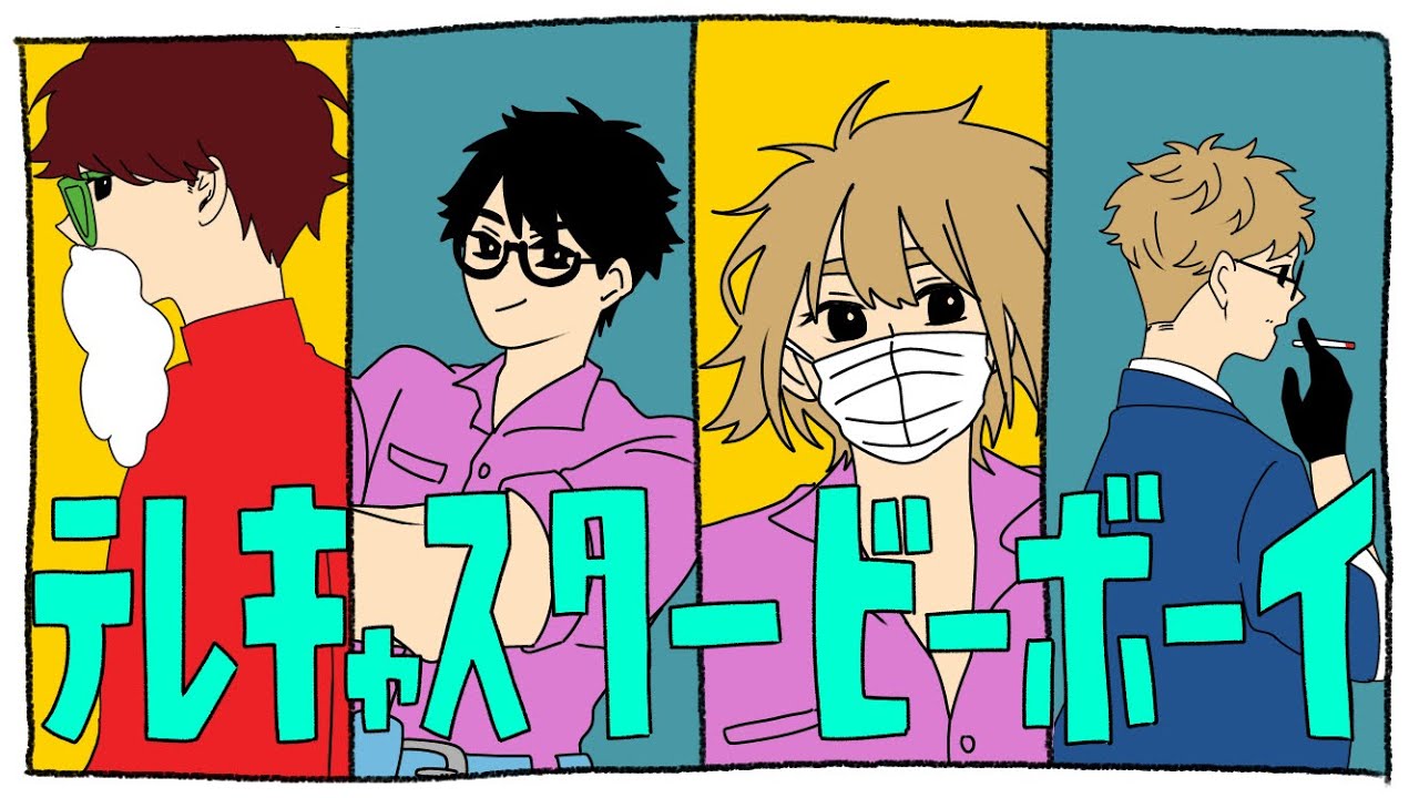 【手描き】テレiキャi スタービiーボーイ【TOP4】