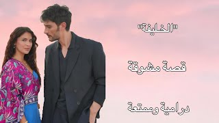 قصة مسلسل الخليفة