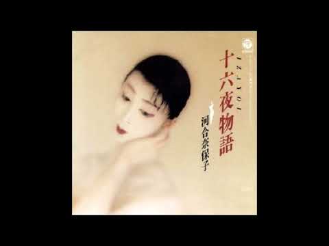 十六夜物語　オリジナルカラオケ　河合奈保子