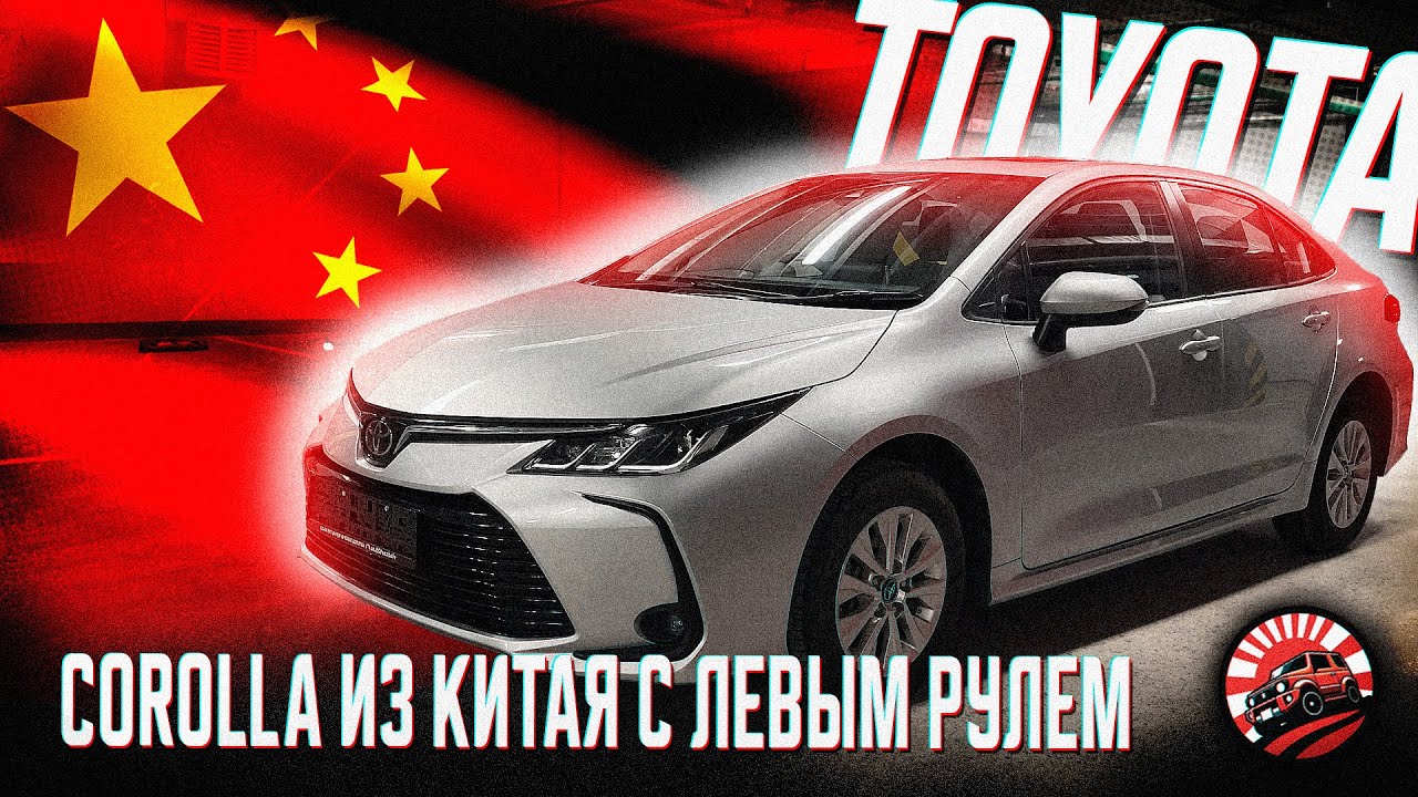 🔥TOYOTA COROLLA ИЗ КИТАЯ🌍 - НАДЕЖНАЯ И ПРАКТИЧНАЯ | ✅ ОБЗОР ПОКУПКИ ДЛЯ НАШЕГО КЛИЕНТА💪🏻