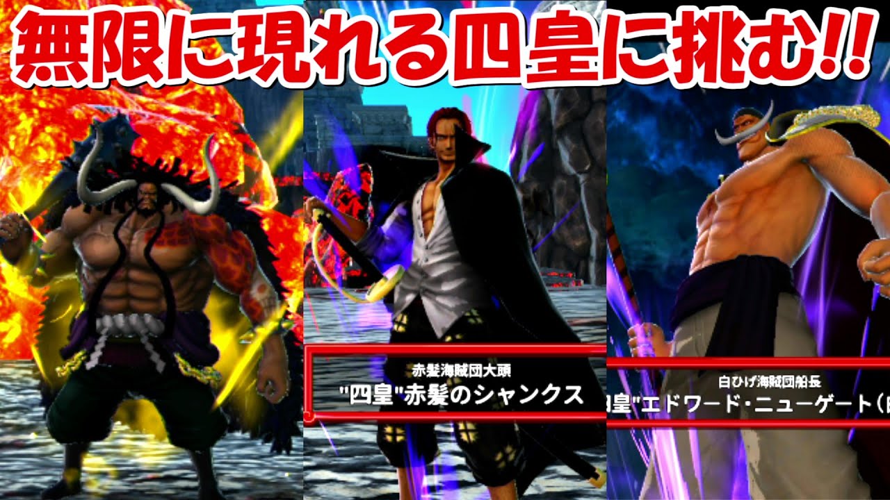 【海賊無双4】無限に出現する四皇の新世界に挑む！！#48【ONE PIECE】