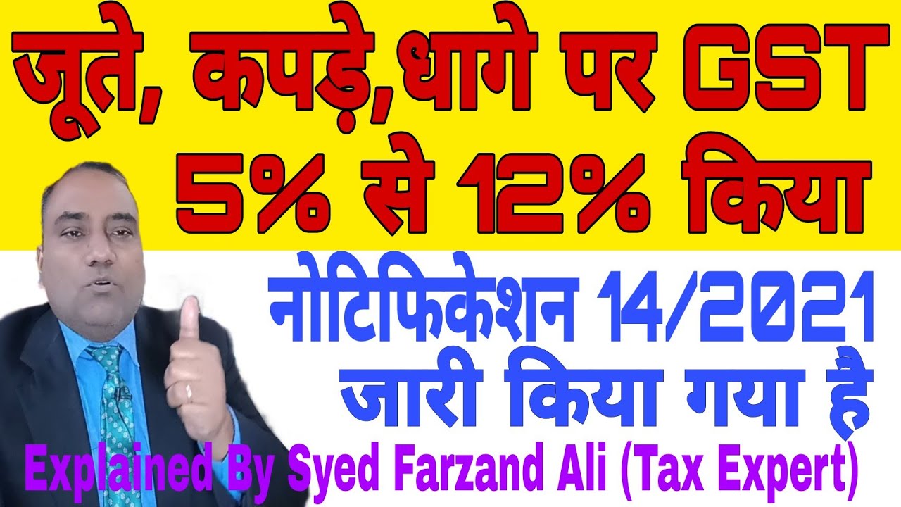 कपड़े पर GST 5 से बढ़ाकर 12 GST Rate increased 5 to 12 on all