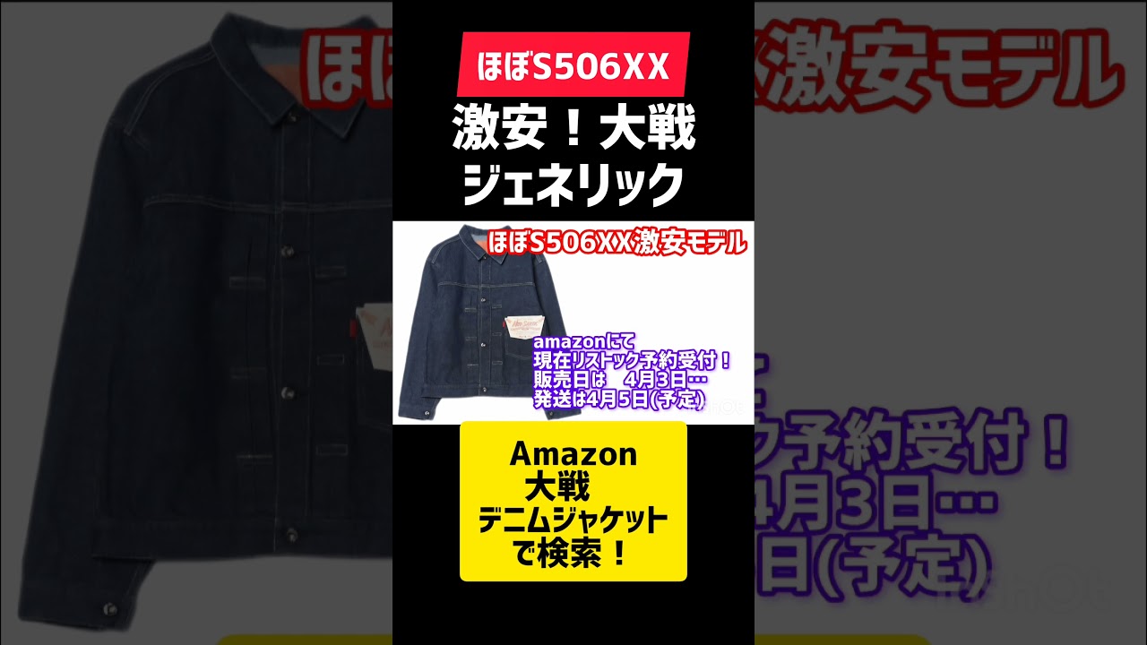 Restock Pre-orders Now Open!] This wartime denim jacket is almost