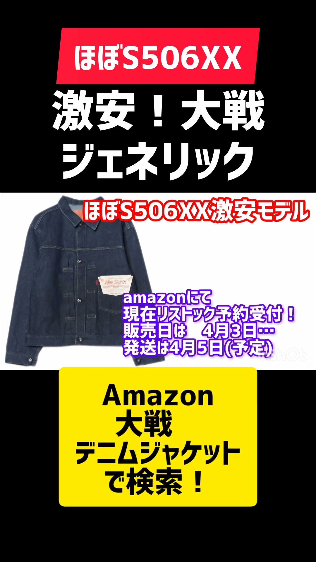 Restock Pre-orders Now Open!] This wartime denim jacket is almost
