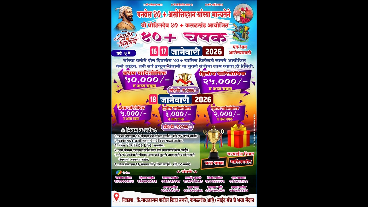 ४०+ चषक कसळखंड २०२६ || फायनल दिवस ||