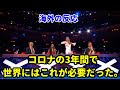 とにかく明るい安村 海外で大うけ!海外の反応 BGTが大絶賛