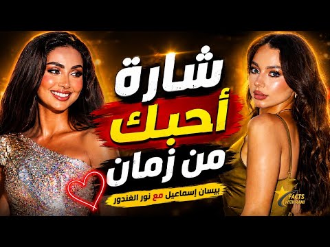 بيسان إسماعيل تغني شارة مسلسل "أحبك من زمان".. مفاجأة جديدة مع نور الغندور