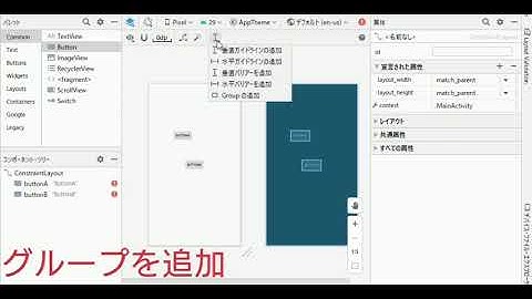ConstraintLayout ビューをグループ化する方法【Android Studio使い方】
