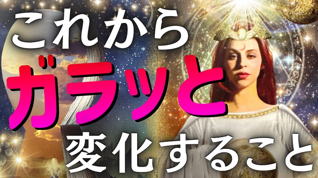 【大激変‼️😲】これからガラッと変わること🦋💖✨