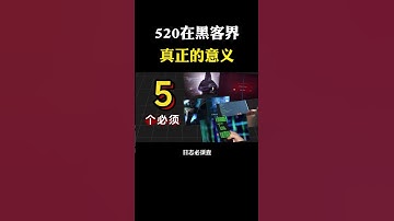 520在黑客界的真正意义是这个？#黑客#网络安全#网络安全话题 #暗網程序員 #台灣駭客援助中心