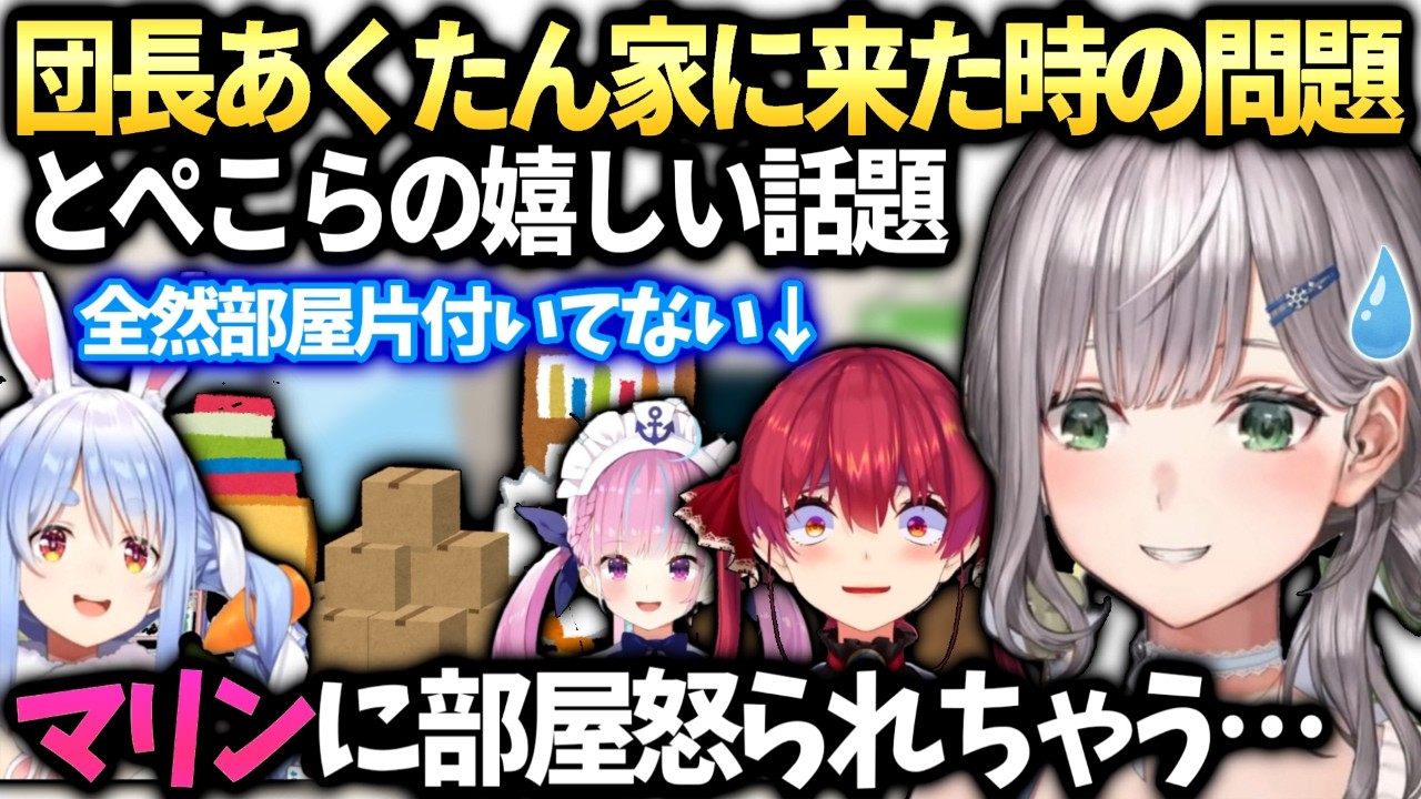 団長マリンに怒られそうな件とぺこらのドラクエ【白銀ノエル/ホロライブ切り抜き】