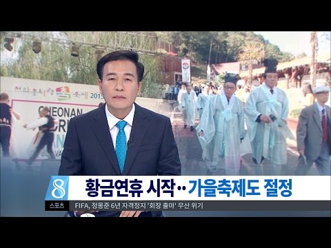 [대전MBC뉴스]한글날 연휴..곳곳에서 가을축제