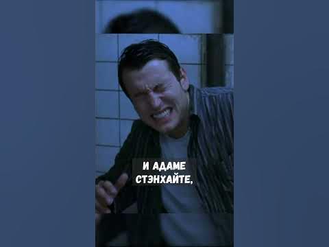 Пила: Игра на выживание (2004) short #shorts #film #кино #фильмы - YouTube