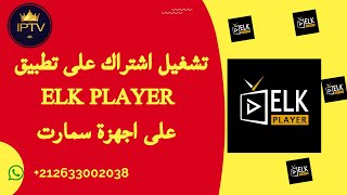 هل ELK PLAYER يستحق تجربة؟ / haw add playlist in elk screenshot 4
