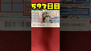 【５９３日目】100万円当たるまで毎日宝くじ買うチャレンジ【にじさんじ/グウェル・オス・ガール】