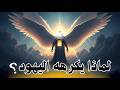 من هو جبريل عليه السلام أعظم مخلوق نزل بالوحي ولماذا يكرهه اليهود حقائق لم تسمع بها من قبل 