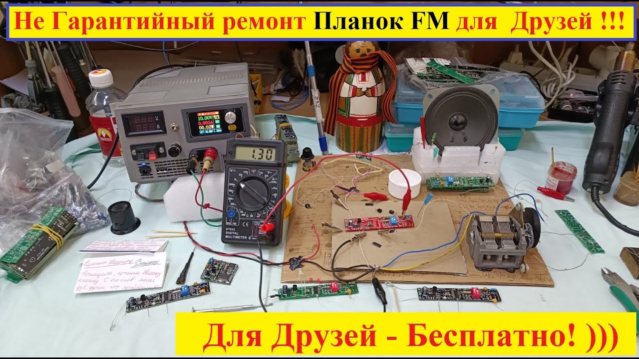 Планка FM . Не Гарантийный ремонт 2-х Планок FM для Моих Друзей ...