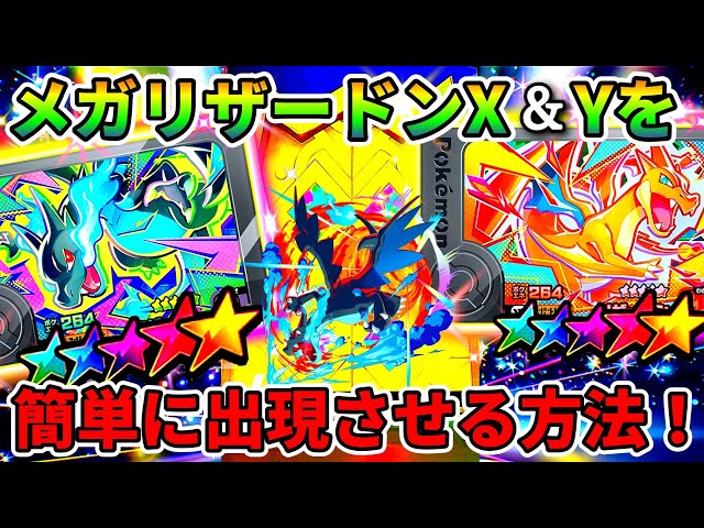知らないと損】メガリザードンが大量発生！？出現エリア3選！ポケモン