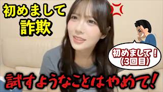 [Near Joy] Aida Juri gets angry at an otaku who tries to scam her by saying "nice to meet you" [≒...