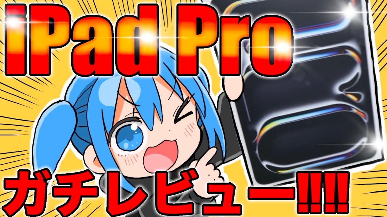 No holding back!!] I bought an iPad Pro!! A professional manga
