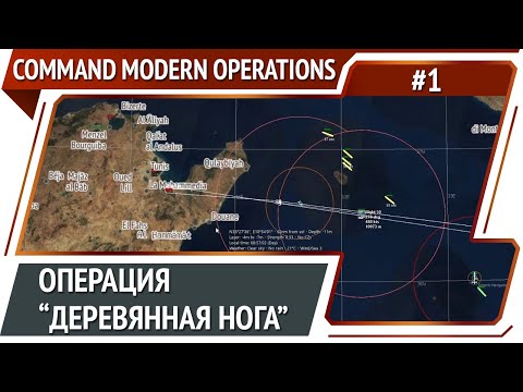 Израиль бомбит Тунис / Command Modern Operations #1