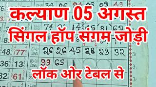 05/08/2026 कल्याण टेबल से सूट जोड़ी हॉप संगम के साथ