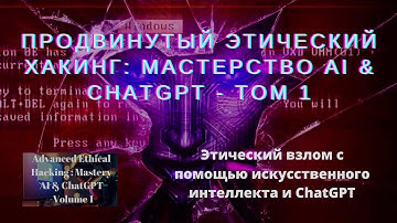 17  Расширенные методы сканирования уязвимостей