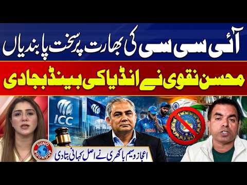ICC Imposes Tough Restrictions on India | Mohsin Naqvi Hits Back at India | Suno Round Up | EP 354