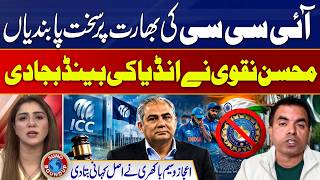 ICC Imposes Tough Restrictions on India | Mohsin Naqvi Hits Back at India | Suno Round Up | EP 354