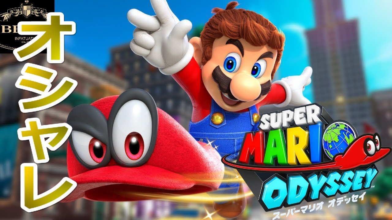 01【Switch】今度のマリオは超絶おしゃれ！「スーパーマリオ