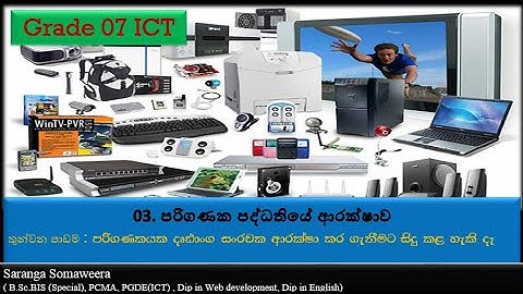 Grade 07 ICT - Lesson 03 - Security of Computer System - 3..3 දෘඩාංග ආරක්ෂා කර ගන්නා ආකාර