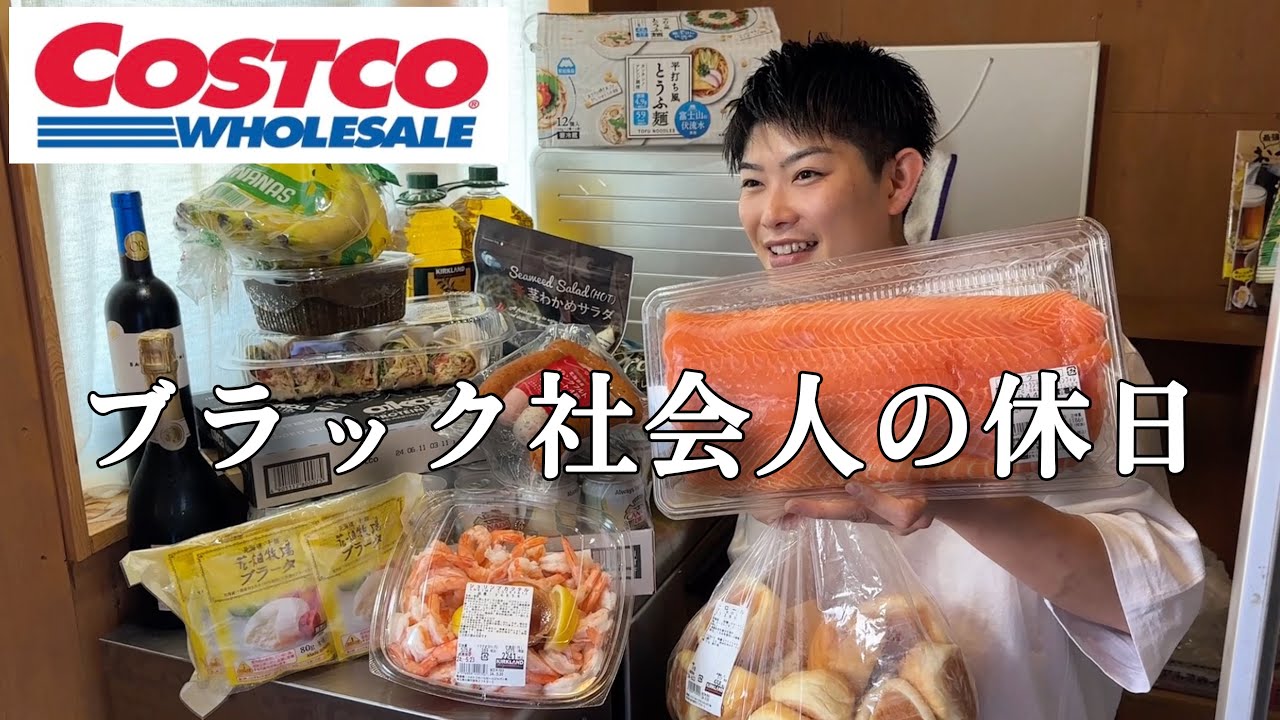 【おっさんの休日】コストコ行ってみるか！