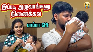 Download Lagu ♥️🥺இப்படி அழுவாங்க-னு நினைக்கல😭பாப்பா அப்பாக்கு Gift குடுத்தாங்க😍#aswincharu #trending #youtube  MP3