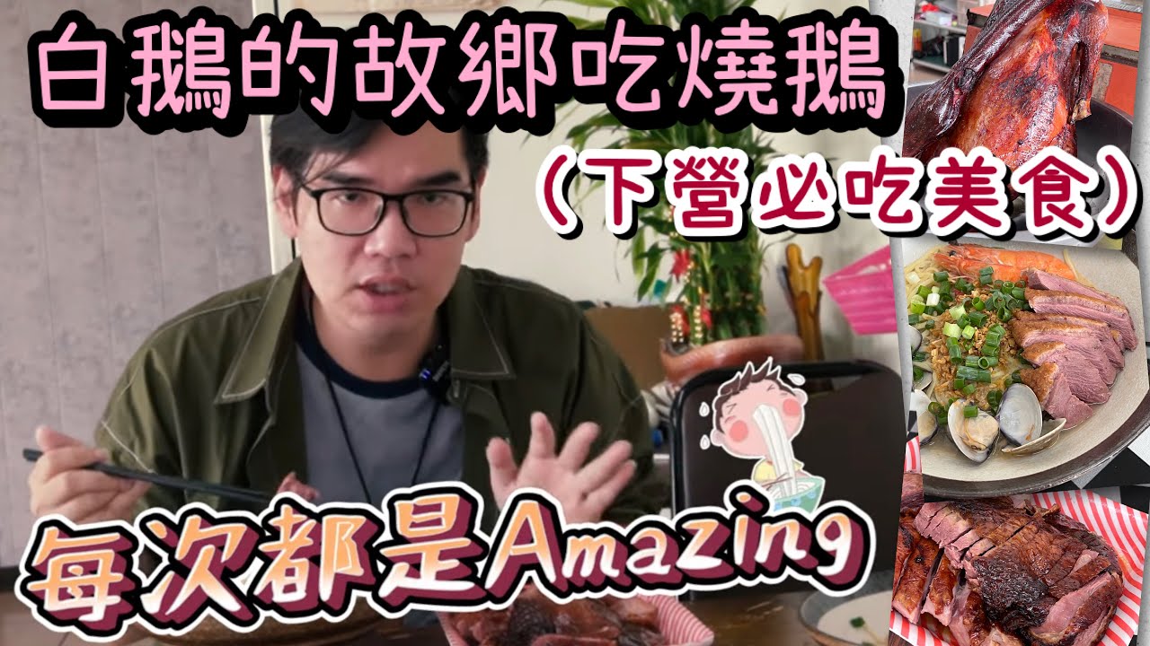 台南下營阿興168鵝肉｜黃金燒鵝現吃、鵝原湯海鮮拉麵新品開箱